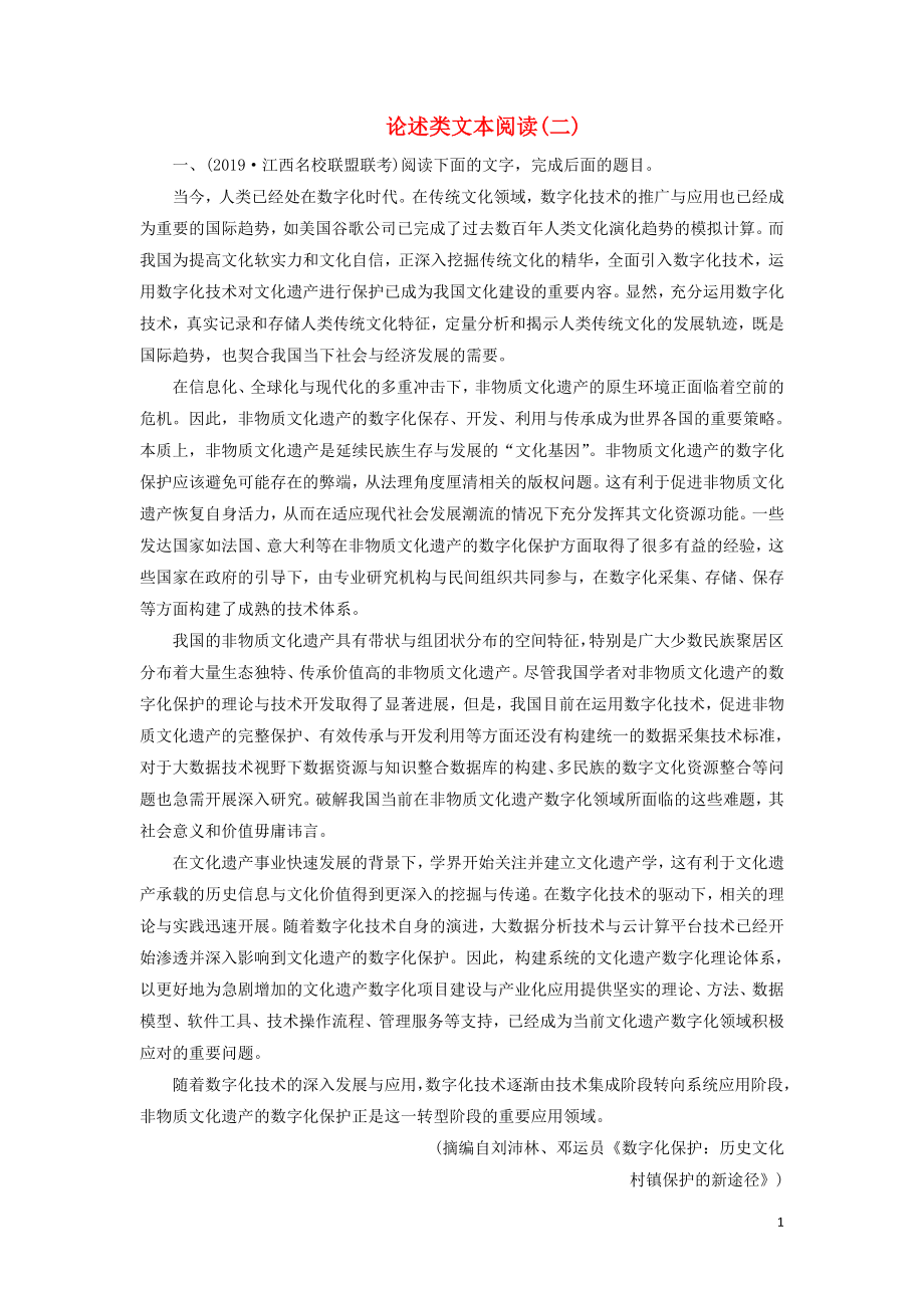 2020版高考語(yǔ)文大一輪復(fù)習(xí) 專(zhuān)題十 論述類(lèi)文本閱讀 課時(shí)達(dá)標(biāo)34 論述類(lèi)文本閱讀（二）（含解析）_第1頁(yè)