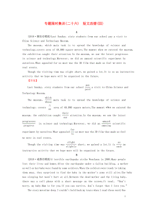 2019版高考英語二輪復(fù)習(xí) 專題限時(shí)集訓(xùn)26 短文改錯(cuò)（Ⅲ）（含解析）