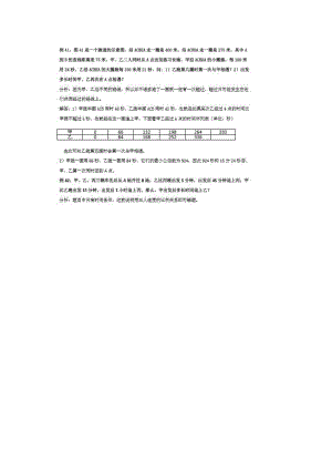 山西省太原市小升初數(shù)學(xué) 備考專題 行程問(wèn)題?？祭}五（掃描版含解析）蘇教版