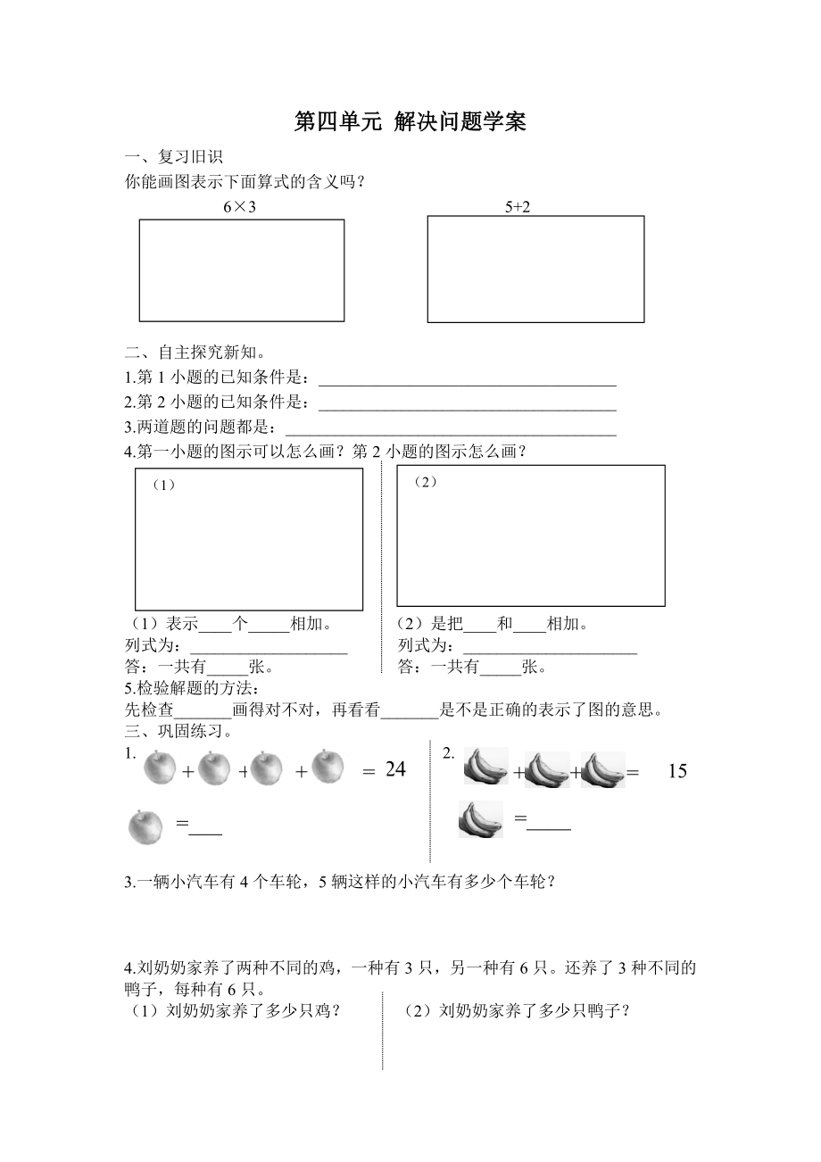 2013新人教版二年级数学上册第四单元_例7导学案_第1页