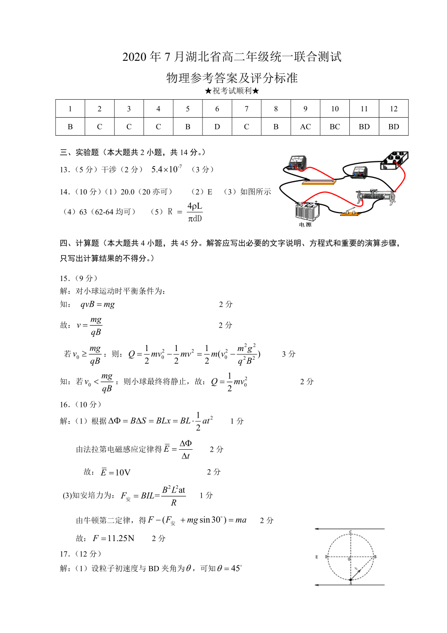 高二物理答案_第1页