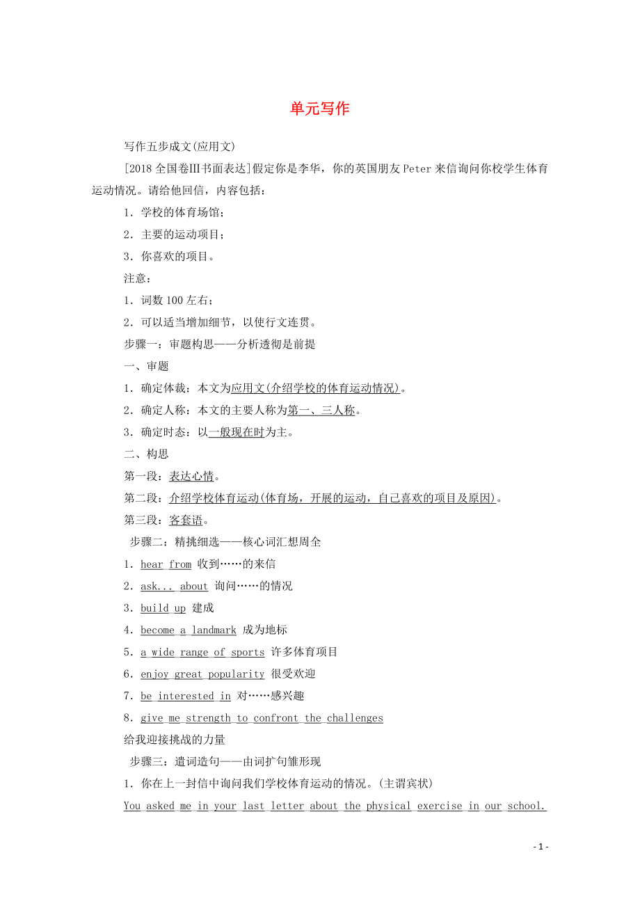 2019-2020學(xué)年新教材高中英語 Unit 3 On the move單元寫作練習(xí) 外研版必修第二冊_第1頁