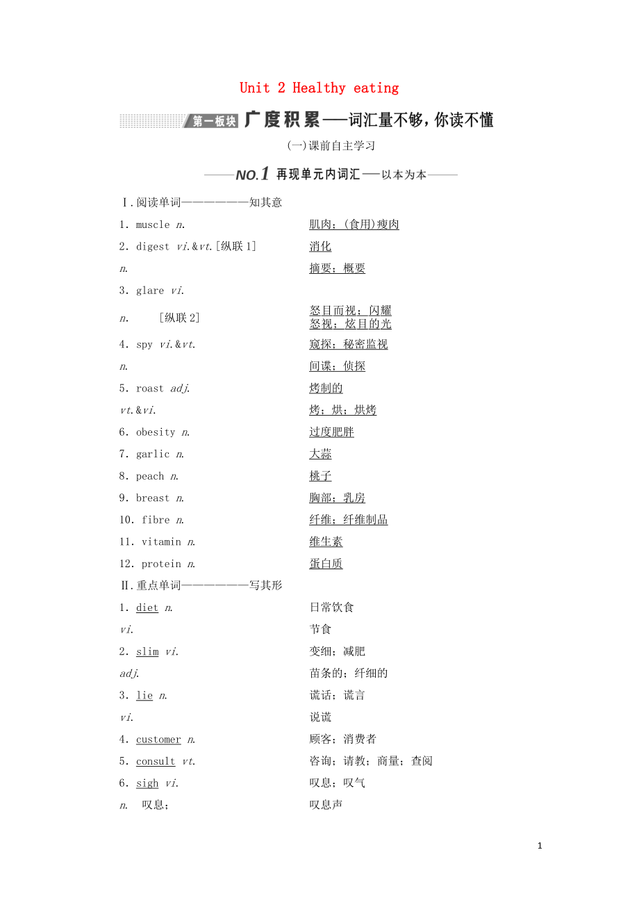 （新课改）2020高考英语一轮复习 Unit 2 Healthy eating学案（含解析）新人教版必修3_第1页