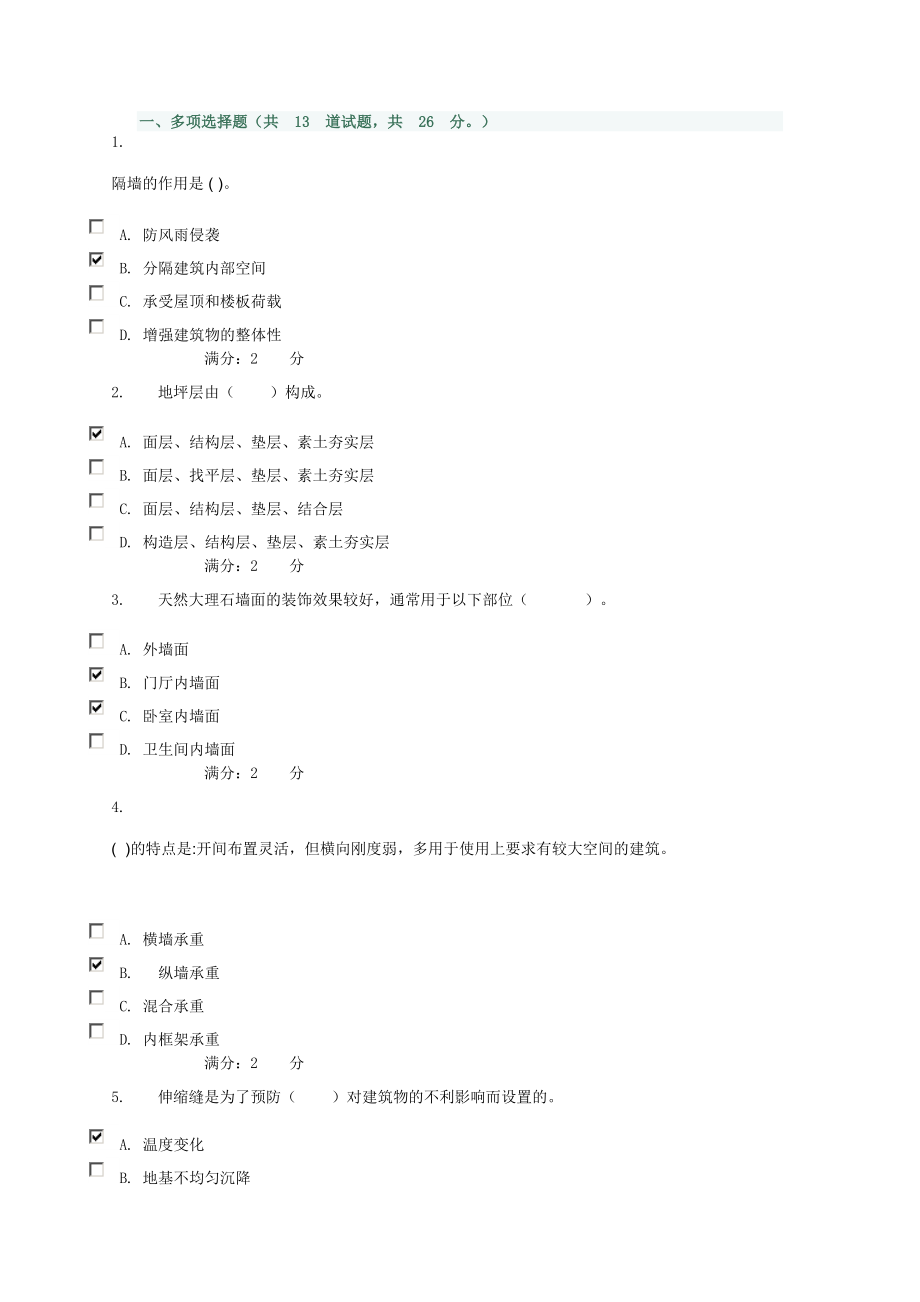 建筑构造形考作业_第1页