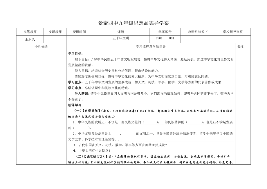 景泰四中（师用）第一单元_第1页