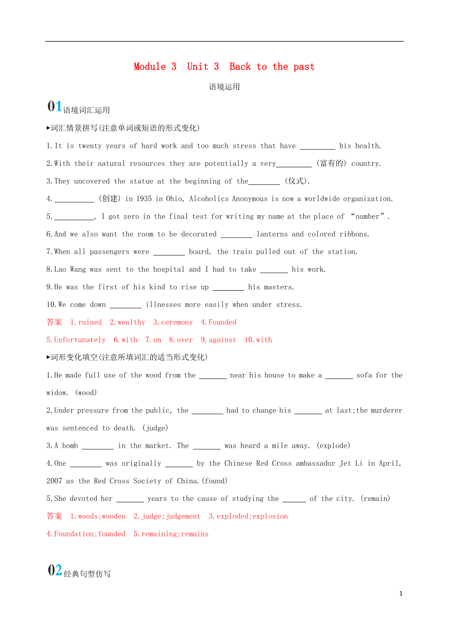 （江蘇專用）2020版高考英語(yǔ)大一輪復(fù)習(xí) Module 3 Unit 3 Back to the past語(yǔ)境運(yùn)用_第1頁(yè)