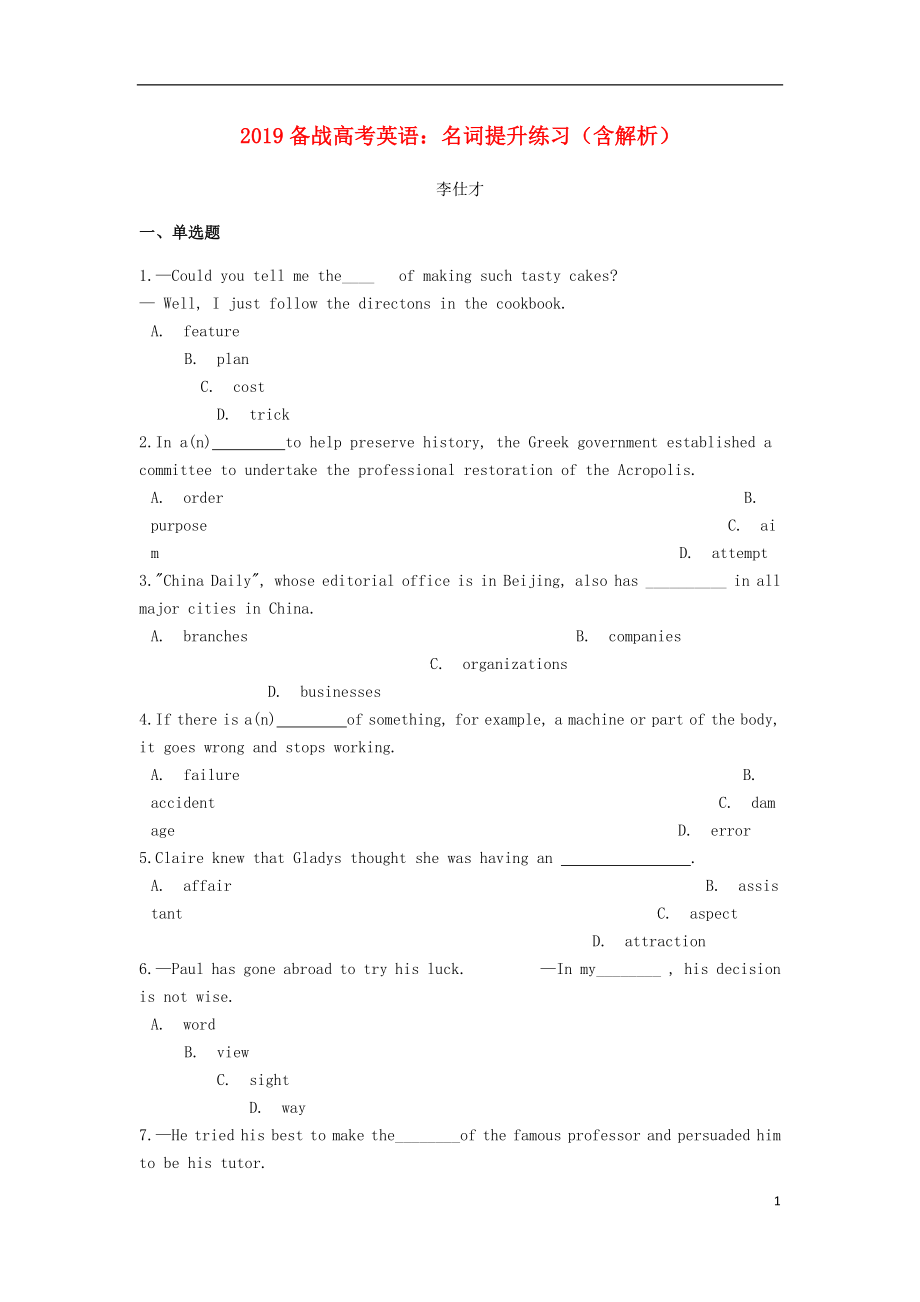 備戰(zhàn)2019高考英語 名詞提升練習（含解析）_第1頁