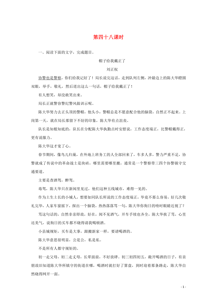 2020版高考語(yǔ)文總復(fù)習(xí) 第六單元 文學(xué)類文本閱讀 考點(diǎn)集訓(xùn)第四十八課時(shí)（含解析）_第1頁(yè)