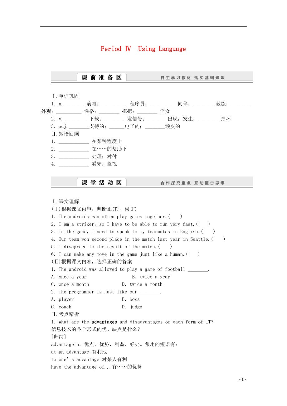 2016-2017學年高中英語 Unit 3 Computers Period Ⅳ Using Language學案 新人教版必修2_第1頁