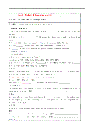 山東省淄博市淄川般陽中學高中英語 Module 3 Language points導學案（無答案）外研版必修3