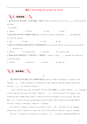 2019高考英語二輪復(fù)習(xí) 備考專項狂練 專練二 模塊1 Unit2 English around the world（含解析）