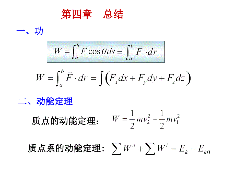 大学物理一习题课二_第1页