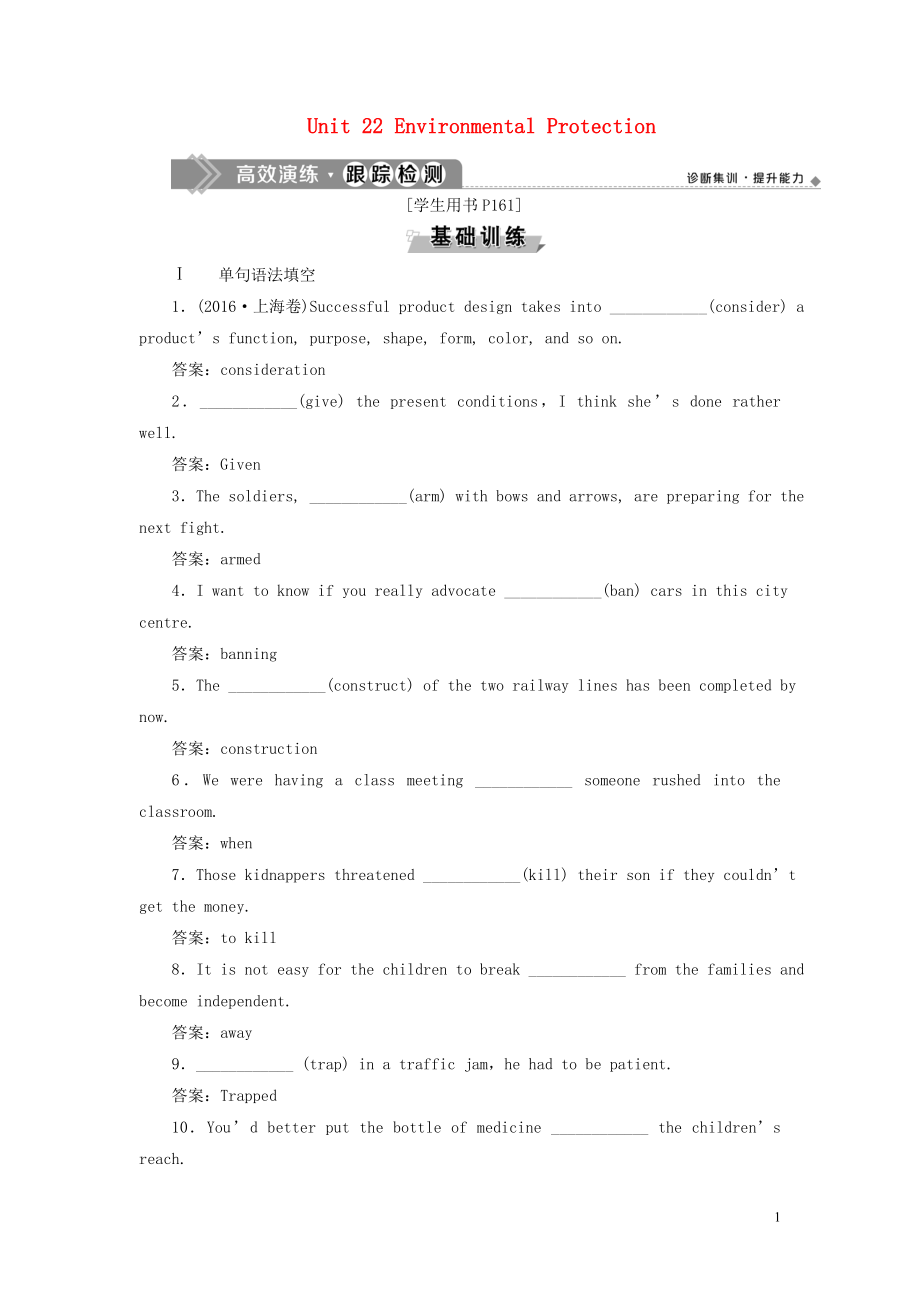 2020版高考英語新探究大一輪復(fù)習(xí) Unit 22 Environmental Protection高效演練 跟蹤檢測(cè)（含2019屆新題含解析）北師大版_第1頁(yè)