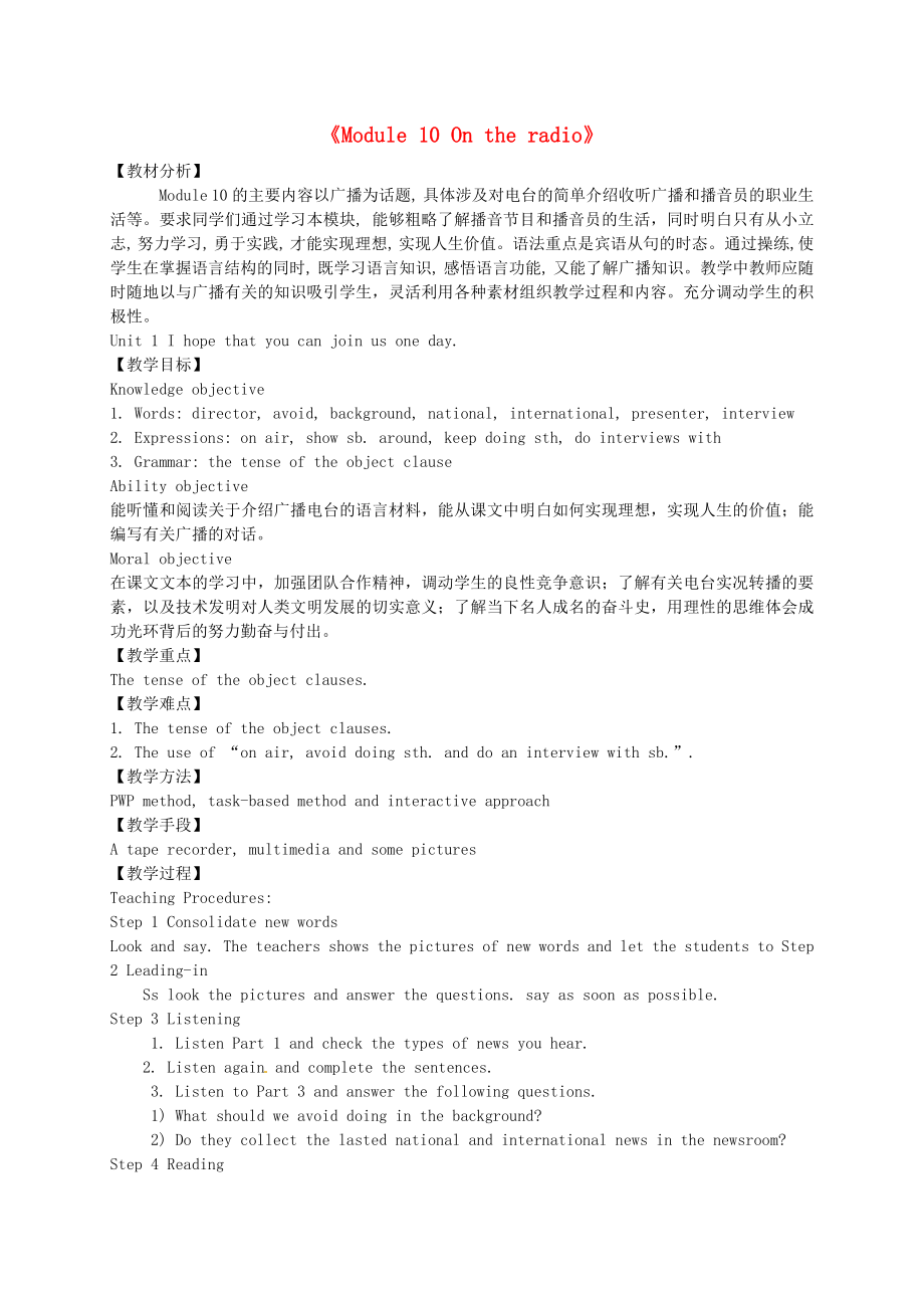 山東省陵縣鄭家寨鎮(zhèn)鄭寨中學八年級英語下冊Module10Ontheradio教案新版外研版_第1頁