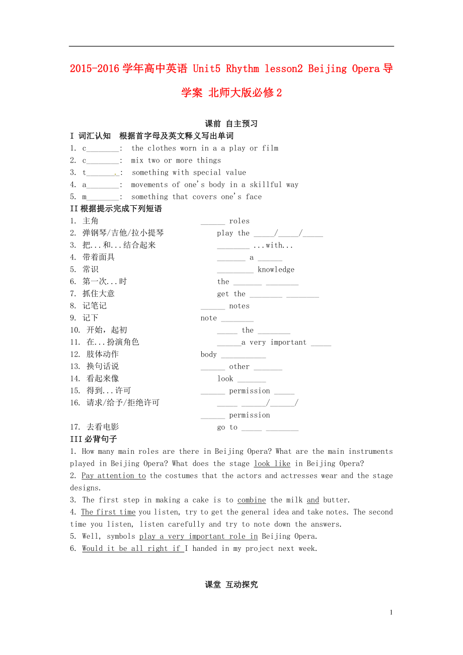 2015-2016學(xué)年高中英語 Unit5 Rhythm lesson2 Beijing Opera導(dǎo)學(xué)案 北師大版必修2_第1頁