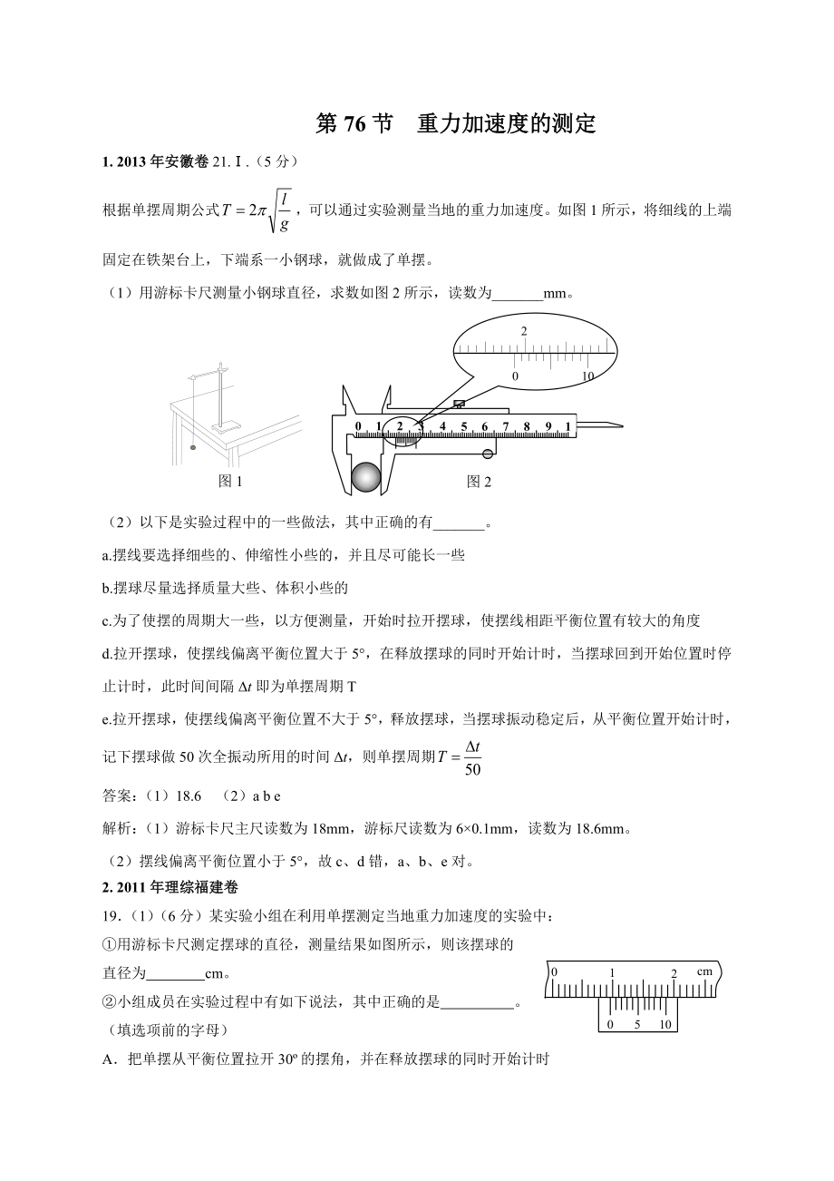 重力加速度的测定_第1页