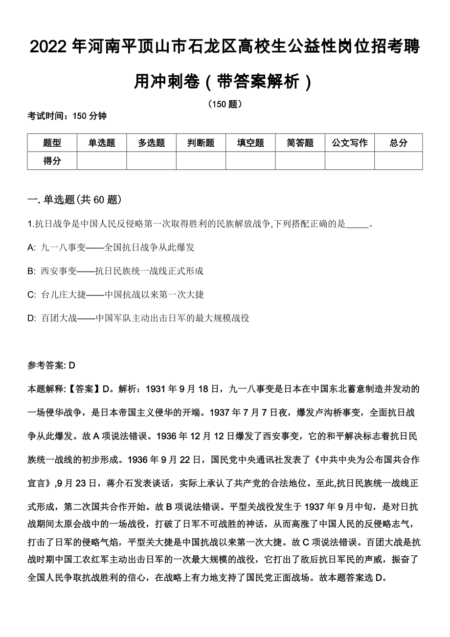 2022年河南平顶山市石龙区高校生公益性岗位招考聘用冲刺卷第11期（带答案解析）_第1页