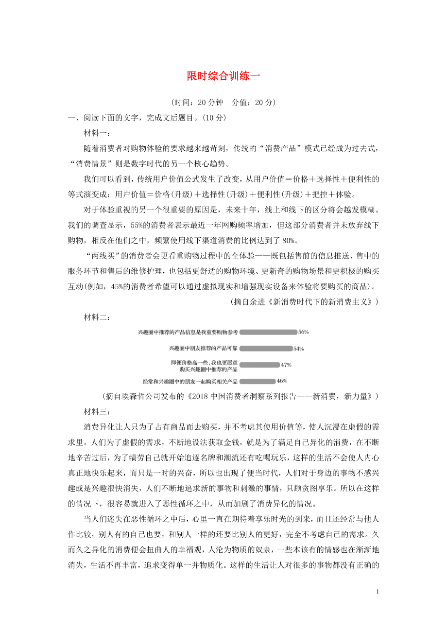 （浙江專用）2020版高考語文總復(fù)習(xí) 專題十五 實(shí)用類、論述類閱讀 限時(shí)綜合訓(xùn)練一（含解析）_第1頁