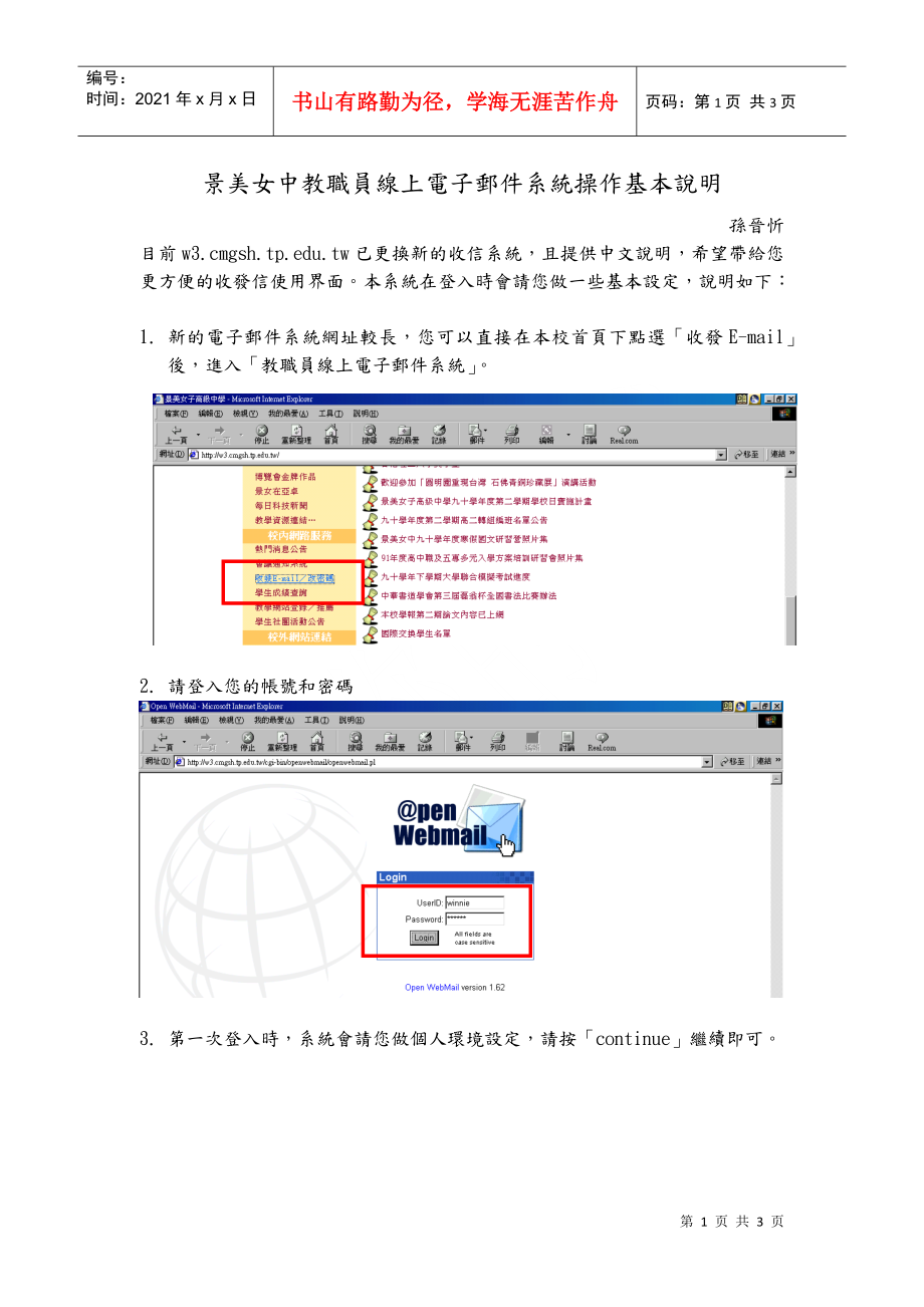 景美女中教职员线上电子邮件系统操作基本说明_第1页