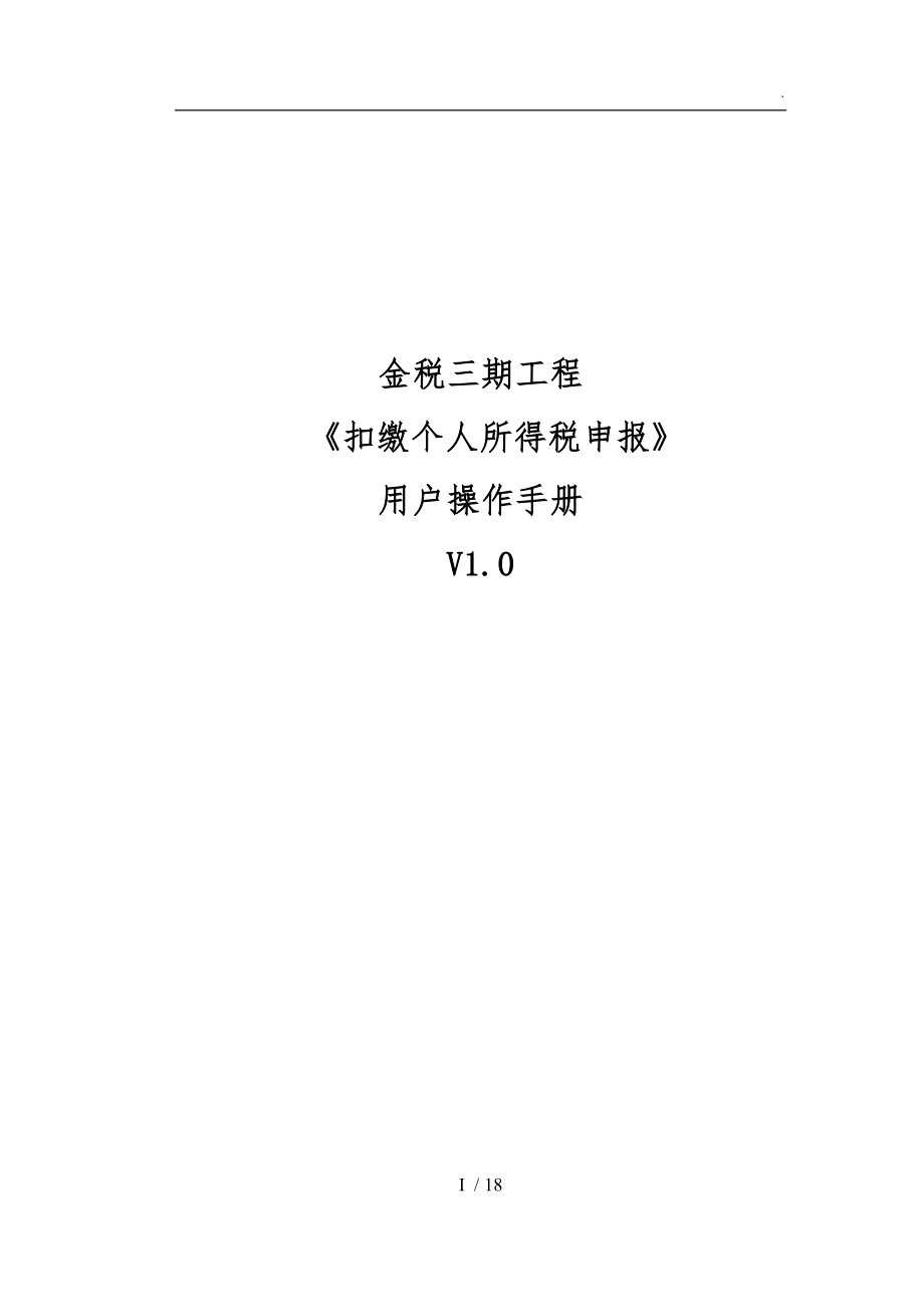 扣缴个人所得税申报操作手册流程图