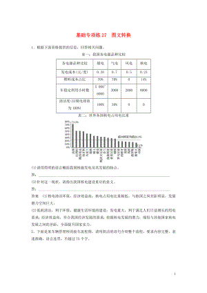 浙江省2020版高考語文加練半小時(shí) 第三輪 基礎(chǔ)強(qiáng)化 基礎(chǔ)專項(xiàng)練27 圖文轉(zhuǎn)換（含解析）