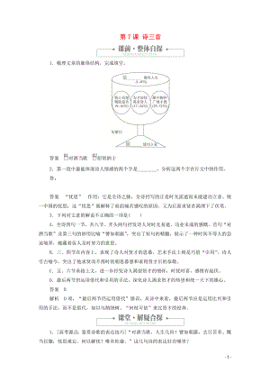 2020高中語文 第二單元 第7課 詩三首課時優(yōu)案2（含解析）新人教版必修2