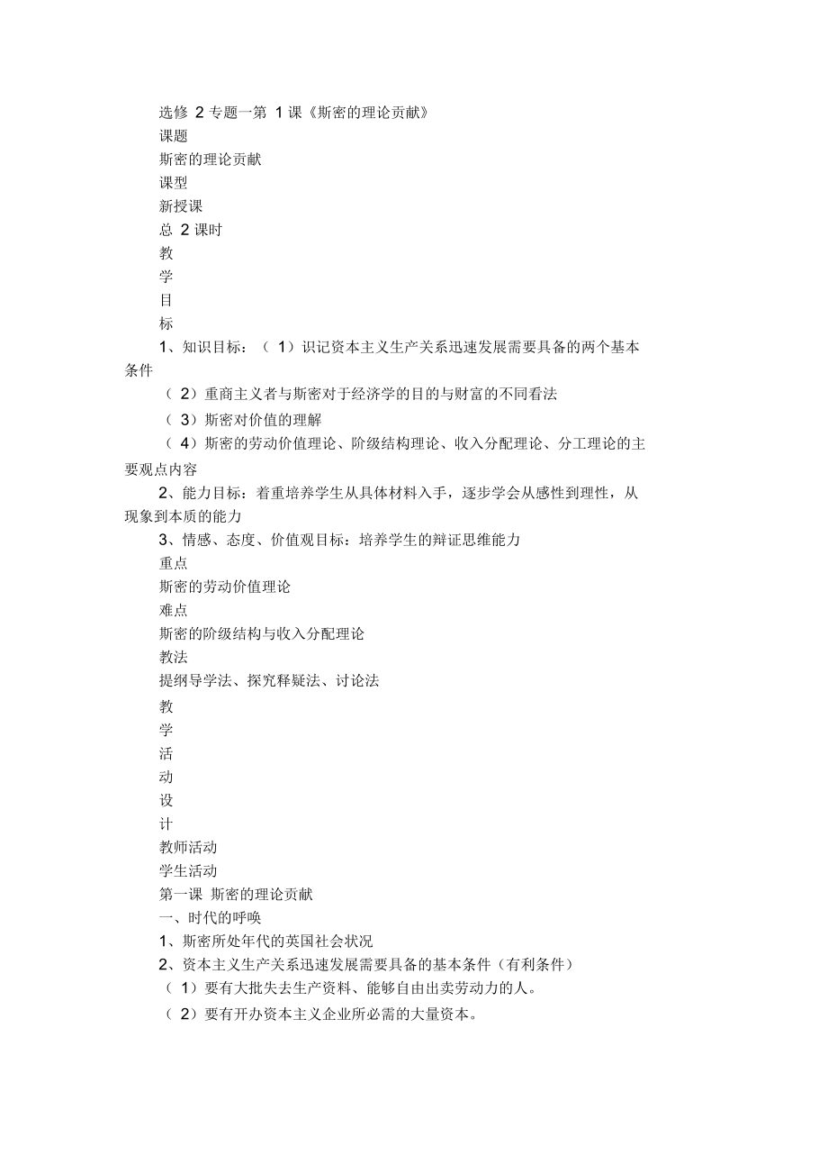 高二政治教案选修2专题一第1课《斯密的理论贡献》_第1页