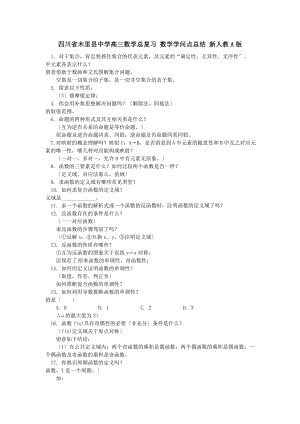 四川省木里縣中學高三數(shù)學總復習 數(shù)學知識點總結(jié) 新人教A版