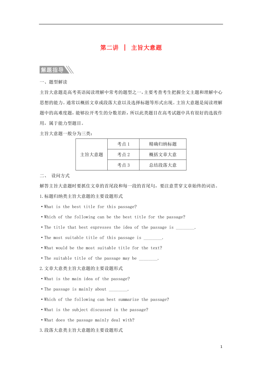 （江苏专用）2019高考英语二轮培优复习 专题三 阅读理解 第二讲 主旨大意题习题_第1页