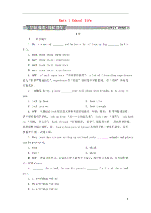 （江蘇版）2019屆高考英語(yǔ)一輪復(fù)習(xí) 第一部分 基礎(chǔ)考點(diǎn)聚焦 Unit 1 School life知能演練輕松闖關(guān) 牛津譯林版必修1