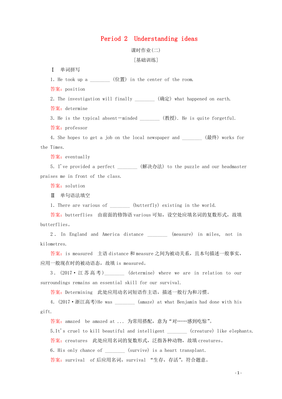 2019-2020學(xué)年新教材高中英語 Unit 5 Into the wild Period 2 課時(shí)作業(yè)（二） 外研版必修第一冊_第1頁