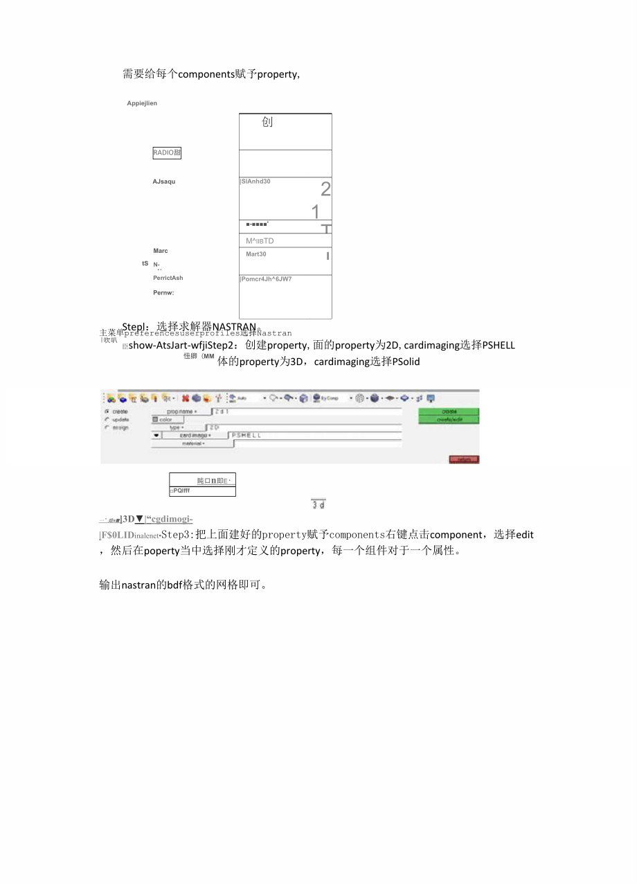 hypermesh导出actran可以识别的2D、3D模型_第1页