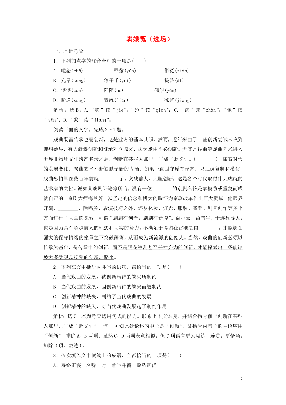 2019-2020學(xué)年高中語(yǔ)文 第三單元 人生如舞臺(tái) 9 竇娥冤（選場(chǎng)）鞏固提升練習(xí)（含解析）語(yǔ)文版必修4_第1頁(yè)