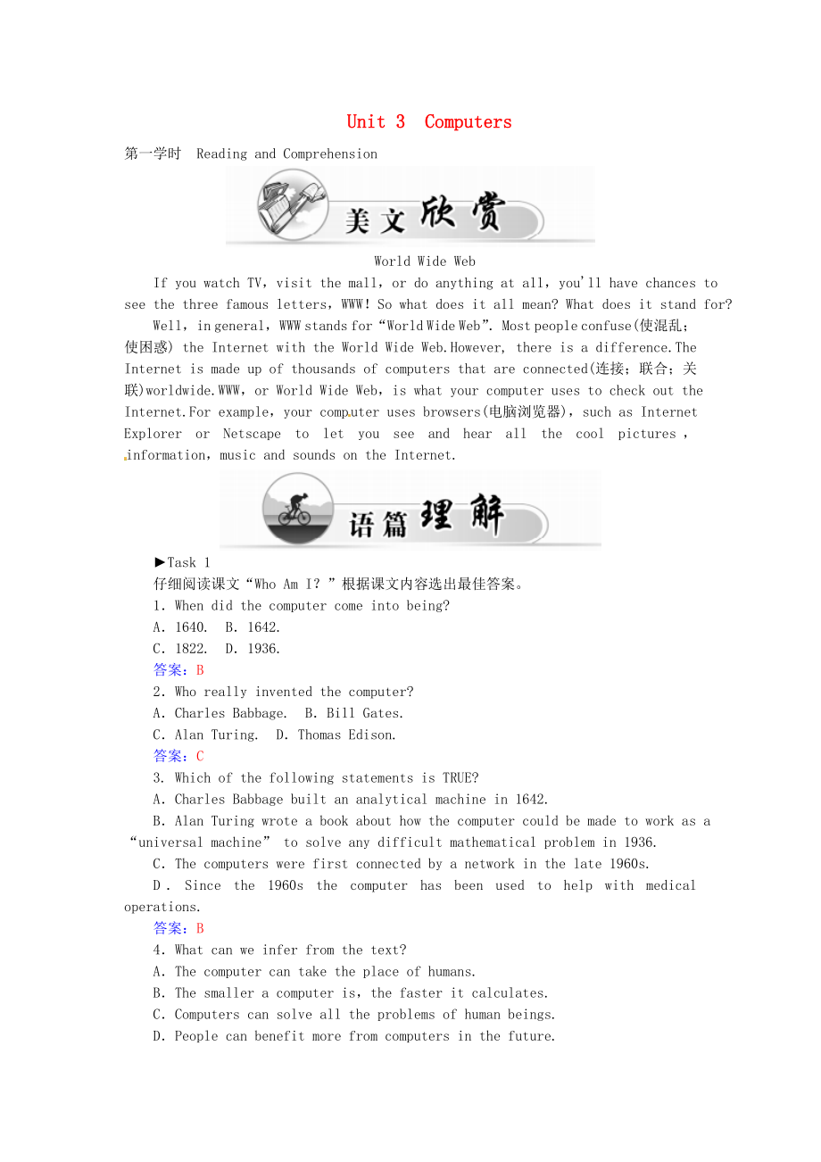 2015-2016學(xué)年高中英語 Unit3 Computer學(xué)案 新人教版必修2_第1頁