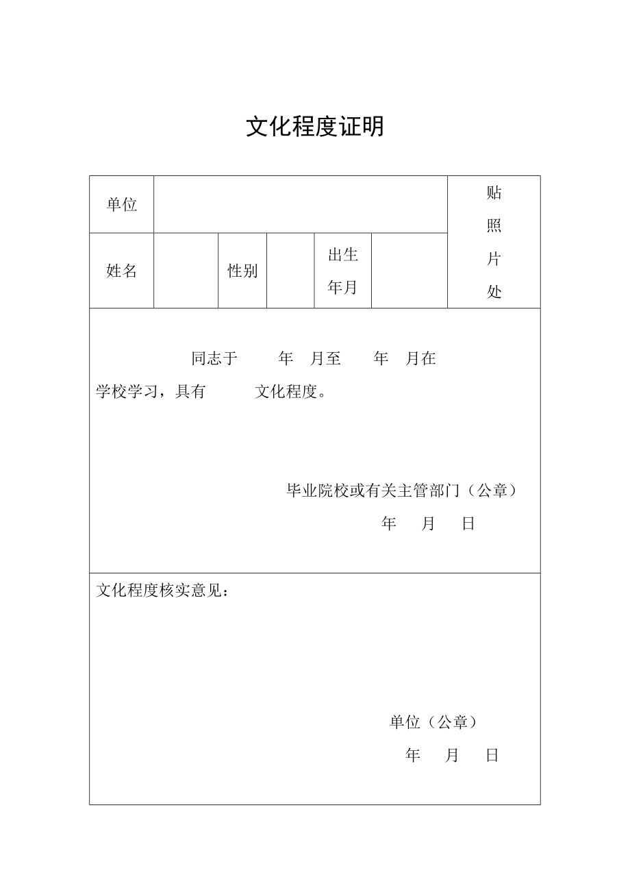 文化程度證明表以及學(xué)員基本情況登記表_第1頁