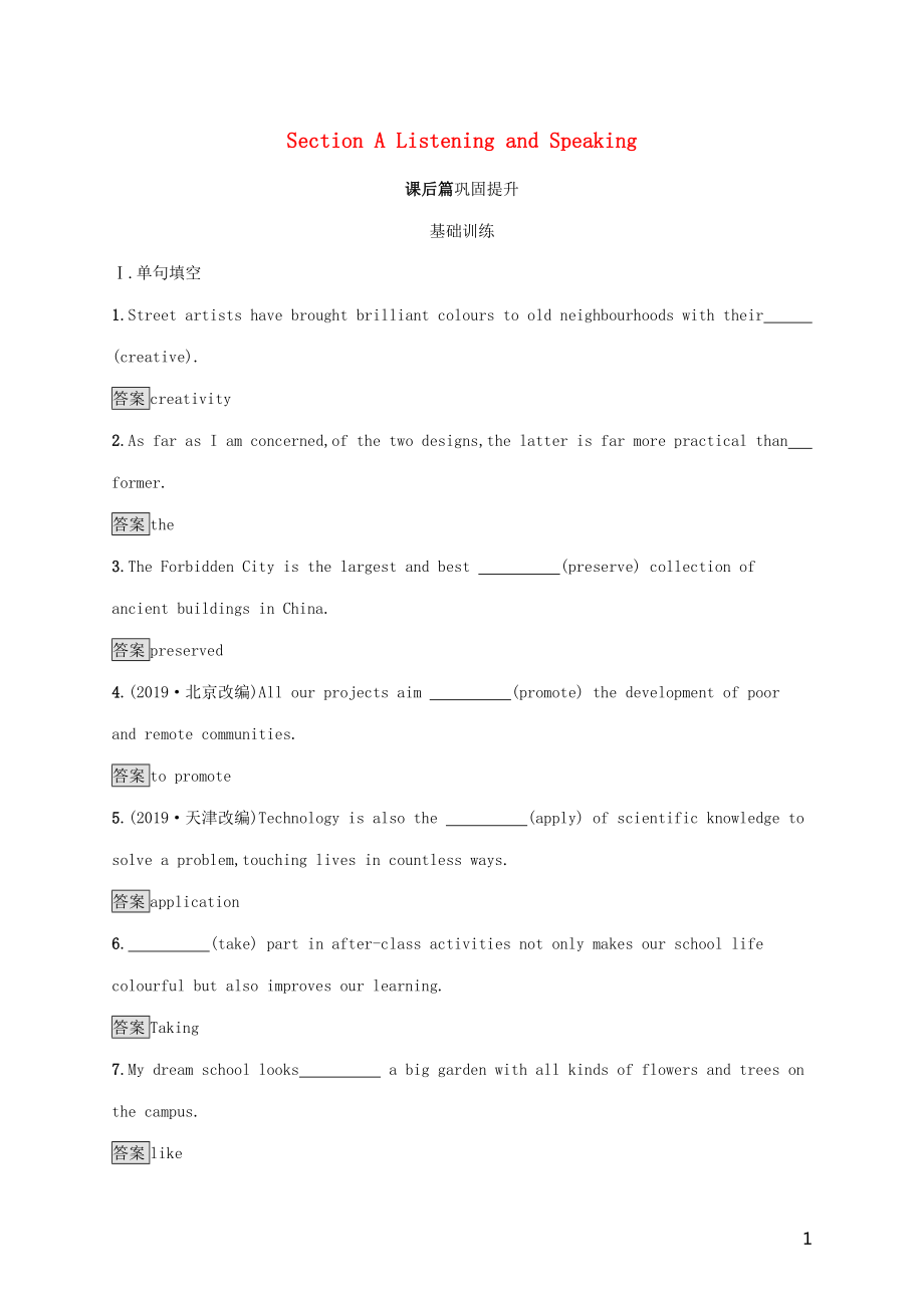 2020新教材高中英語 UNIT 1 Cultural Heritage Section A Listening and Speaking課后篇鞏固提升 新人教版第二冊(cè)_第1頁