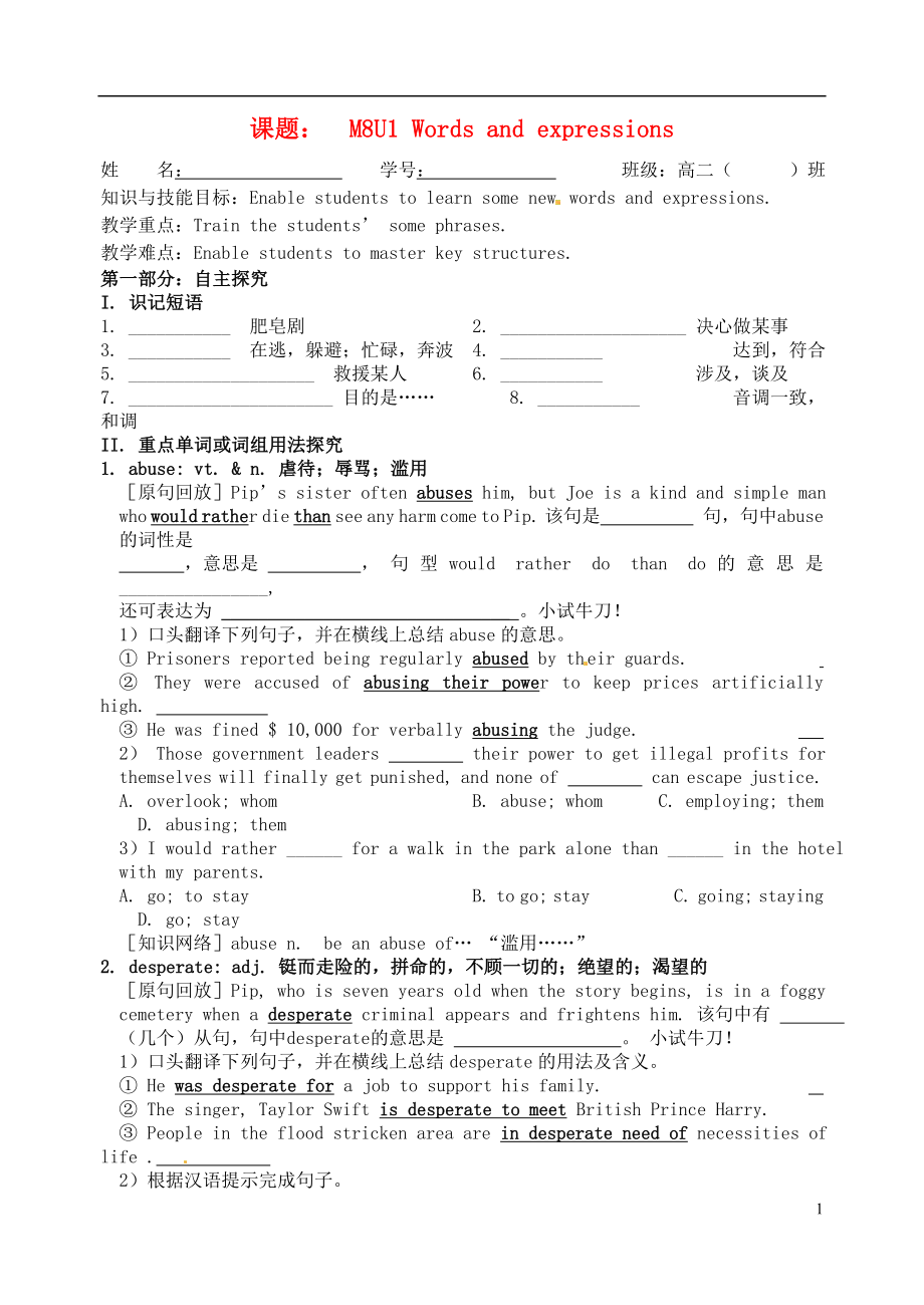 江蘇省寶應(yīng)縣畫(huà)川高級(jí)中學(xué)高中英語(yǔ) M8 Unit1 words and expressions導(dǎo)學(xué)案 牛津譯林版選修8_第1頁(yè)