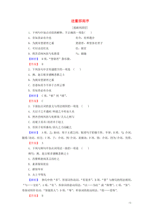 2019-2020學年高中語文 贈序 送董邵南序精練（含解析）蘇教版選修《唐宋八大家散文》