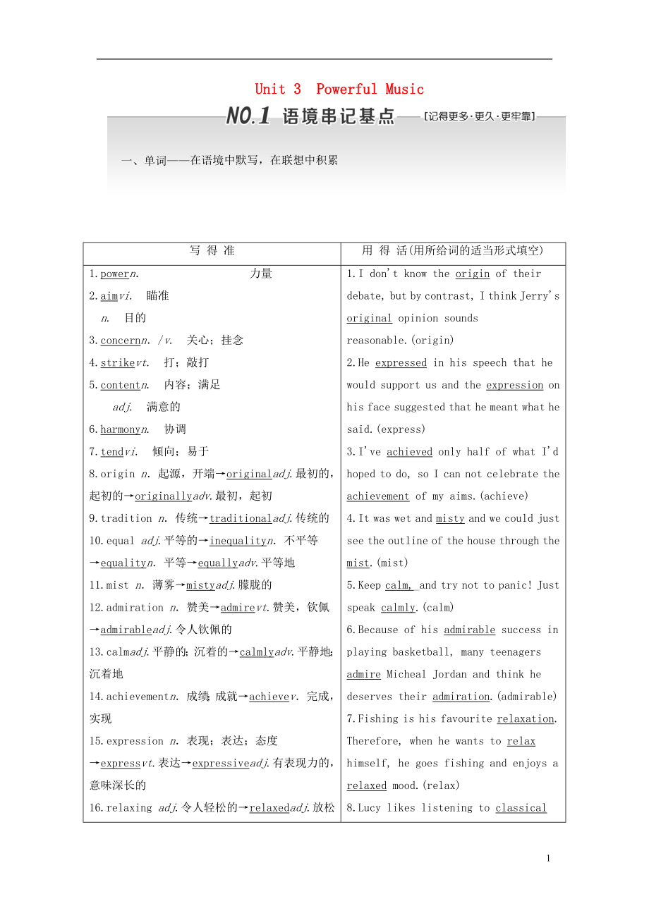 2018屆高考英語一輪復習 Unit 3 Powerful Music學案 重慶大學版必修2_第1頁