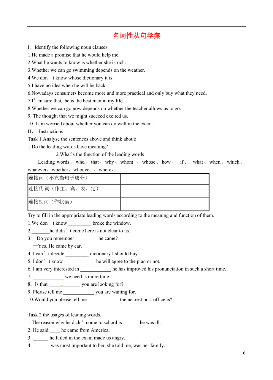 河北省抚宁县第六中学2013-2014学年高二英语 名词性从句学案1_第1页