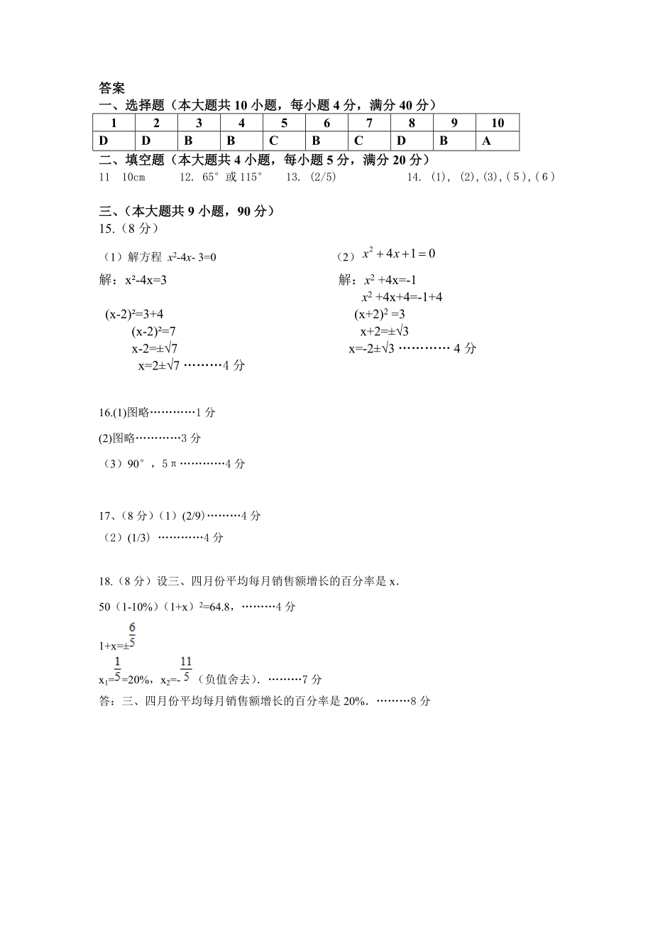 数学答案 (3)_第1页