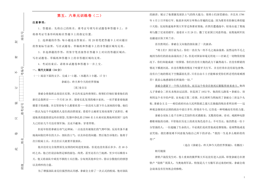 2018-2019學年高中語文 第五、六單元綜合訓練（二）（含解析）新人教版選修《中外傳記選讀》_第1頁