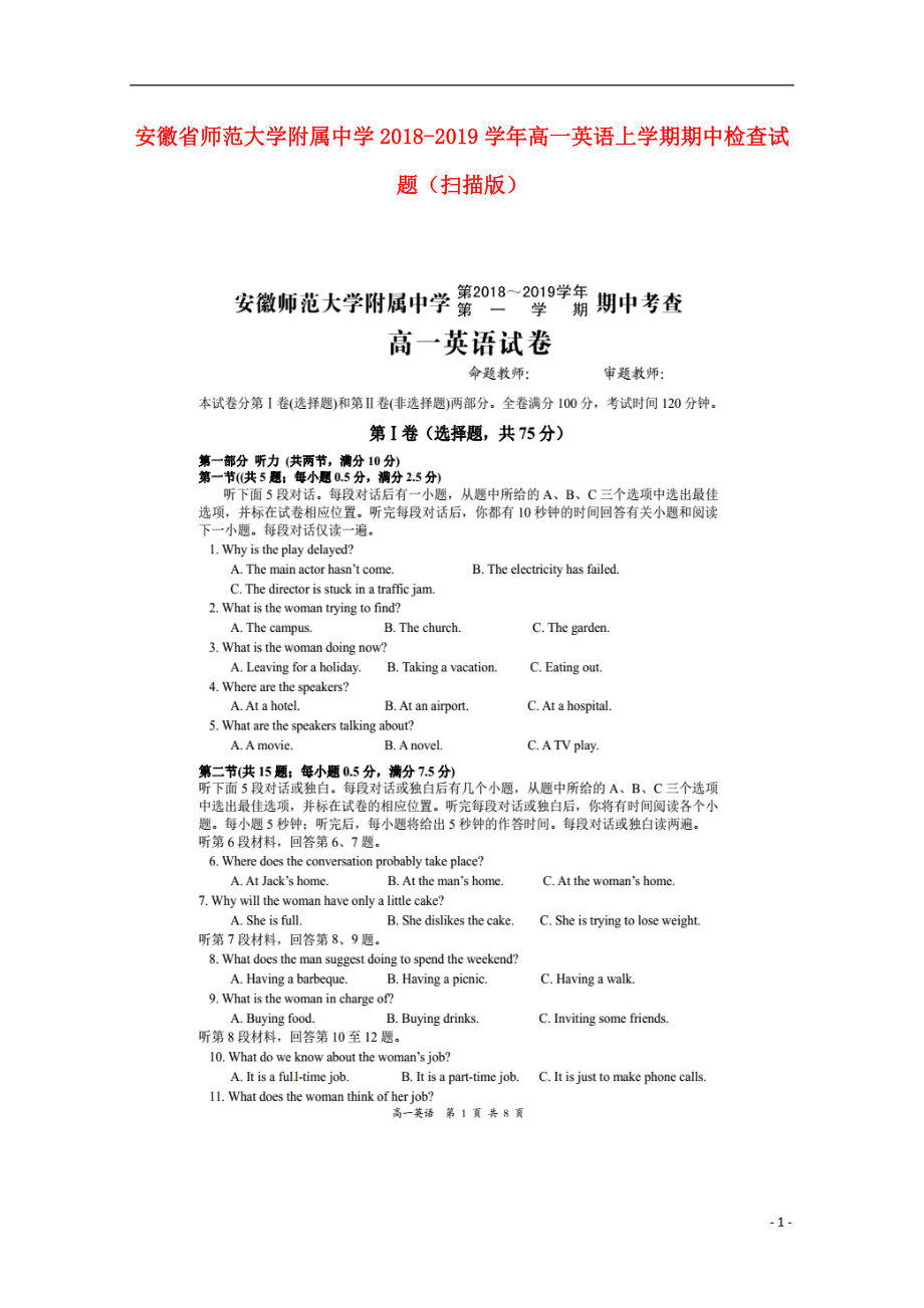 安徽省师范大学附属中学2018-2019学年高一英语上学期期中检查试题（扫描版）_第1页