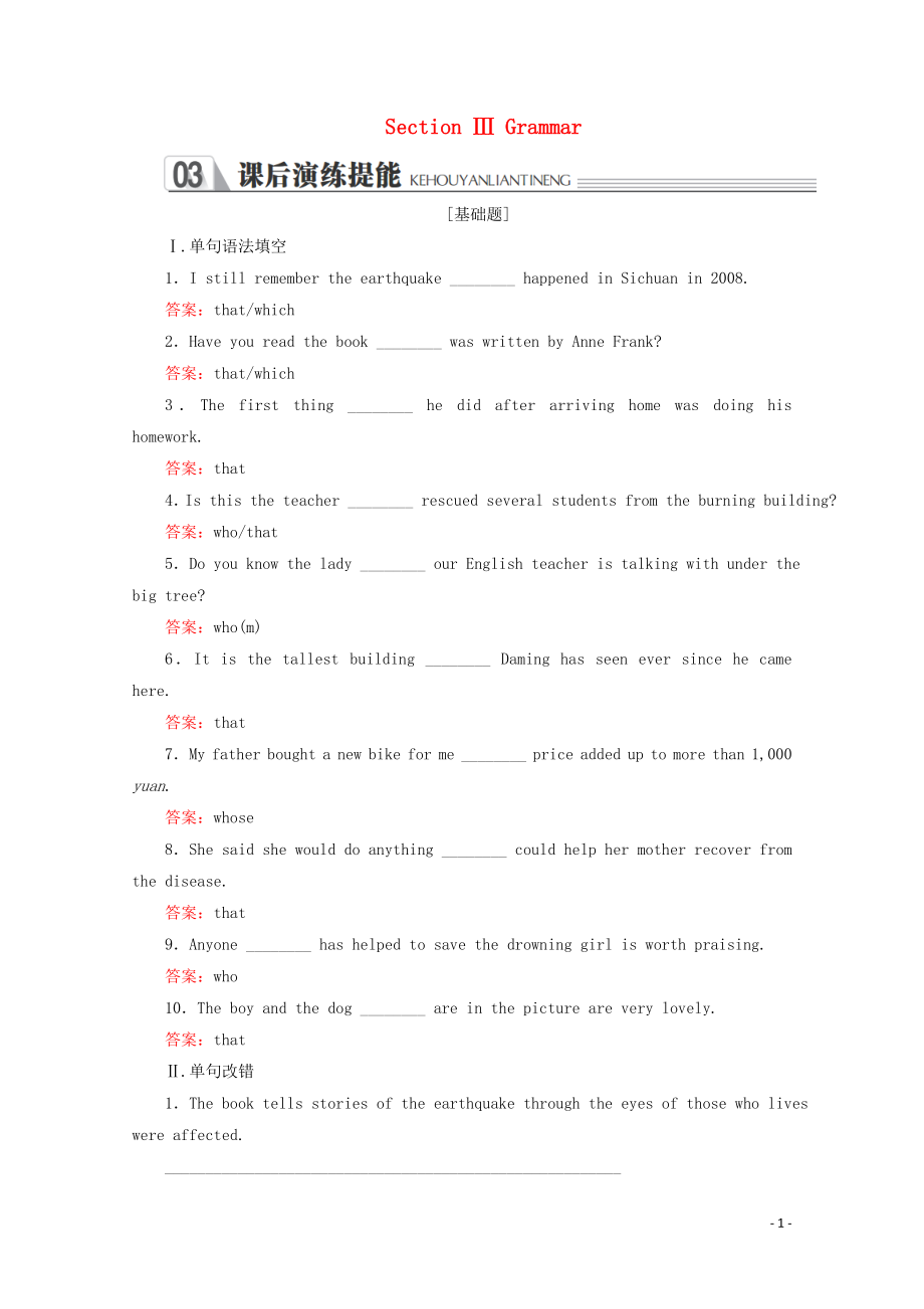 2019-2020學年高中英語 Unit 4 Earthquakes Section Ⅲ Grammar課后演練提能 新人教版必修1_第1頁