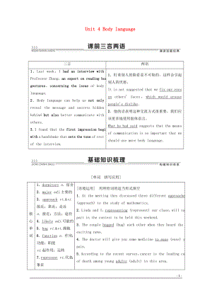 2020高考英語一輪復(fù)習(xí) Unit 4 Body language教學(xué)案 新人教版必修4