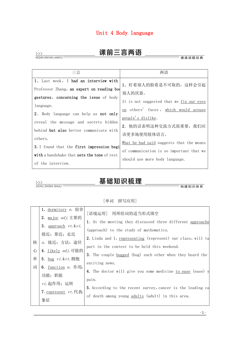 2020高考英語一輪復(fù)習(xí) Unit 4 Body language教學(xué)案 新人教版必修4_第1頁