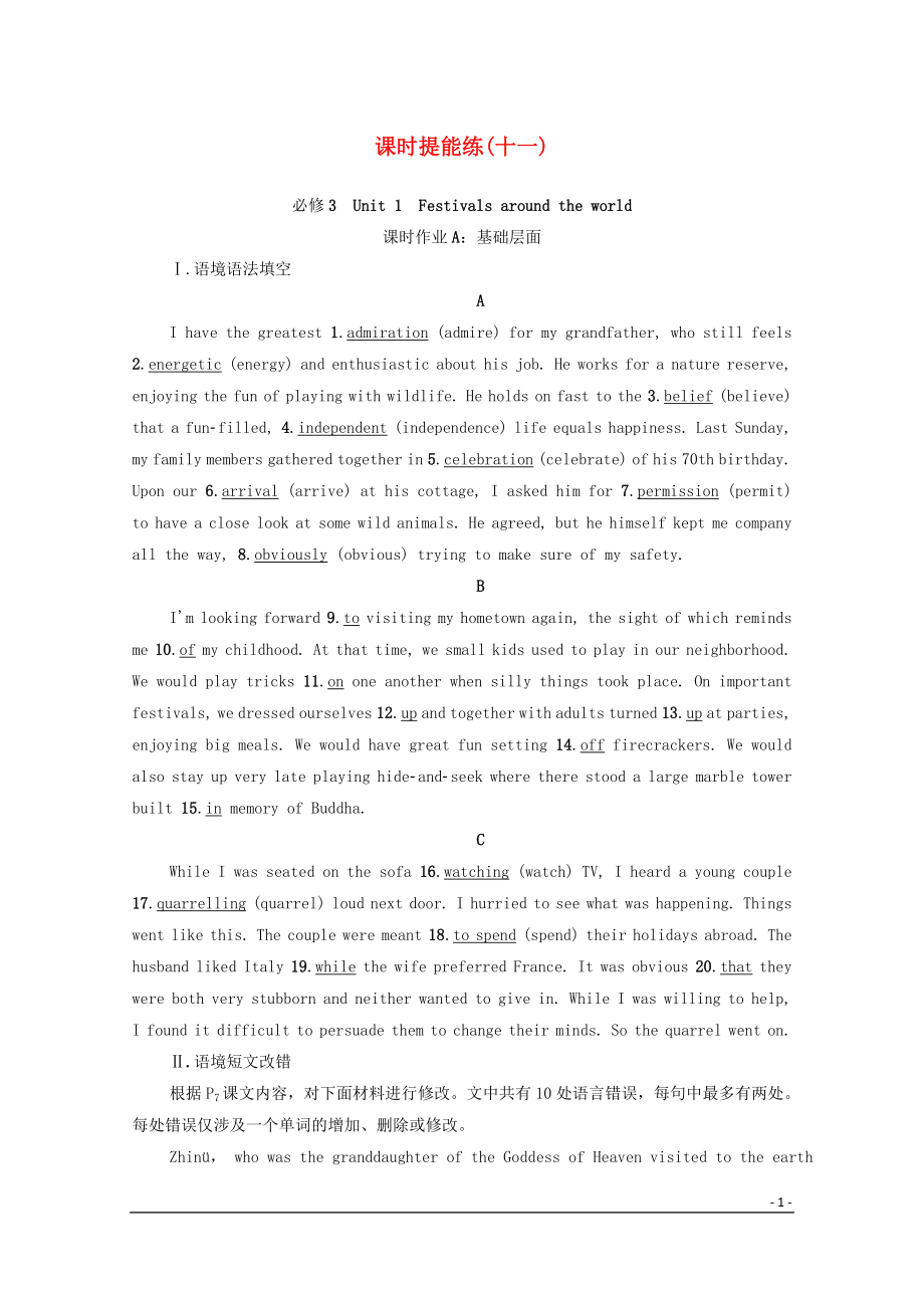2020高考英語(yǔ)一輪復(fù)習(xí) 課時(shí)提能練11 Unit 1 Festivals around the world 新人教版必修3_第1頁(yè)