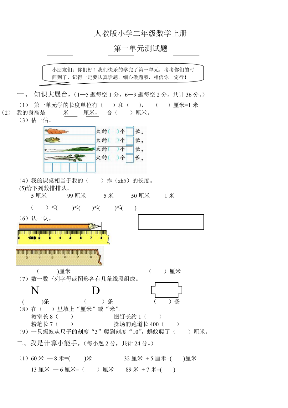 人教版小學二年級數(shù)學上冊 第一單元測試題_第1頁