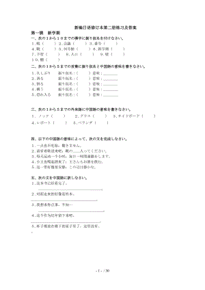 新编日语修订本第二册练习和答案解析