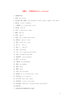 2019-2020年高考英語學(xué)業(yè)水平測(cè)試一輪復(fù)習(xí) 第一部分 話題4 日?；顒?dòng)（Daily routines）練習(xí)（含解析）